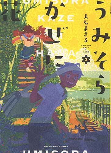 Amazon.co.jp: 大石まさる: 本、バイオグラフィー、最新アップデート